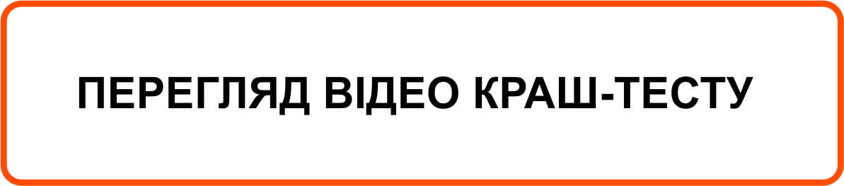 Перегляд повного відео по краш тесту mobile Speedbump